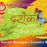Dashain SMS